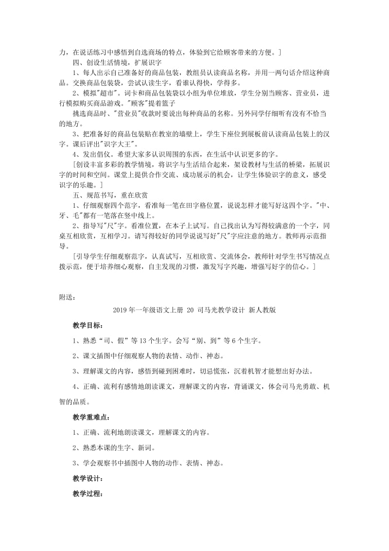 2019年一年级语文上册 2.自选商场教学设计 新人教版.doc_第2页