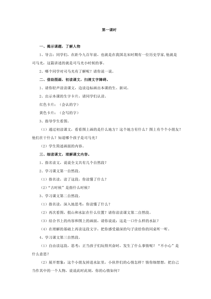 2019年一年级语文上册 2.自选商场教学设计 新人教版.doc_第3页