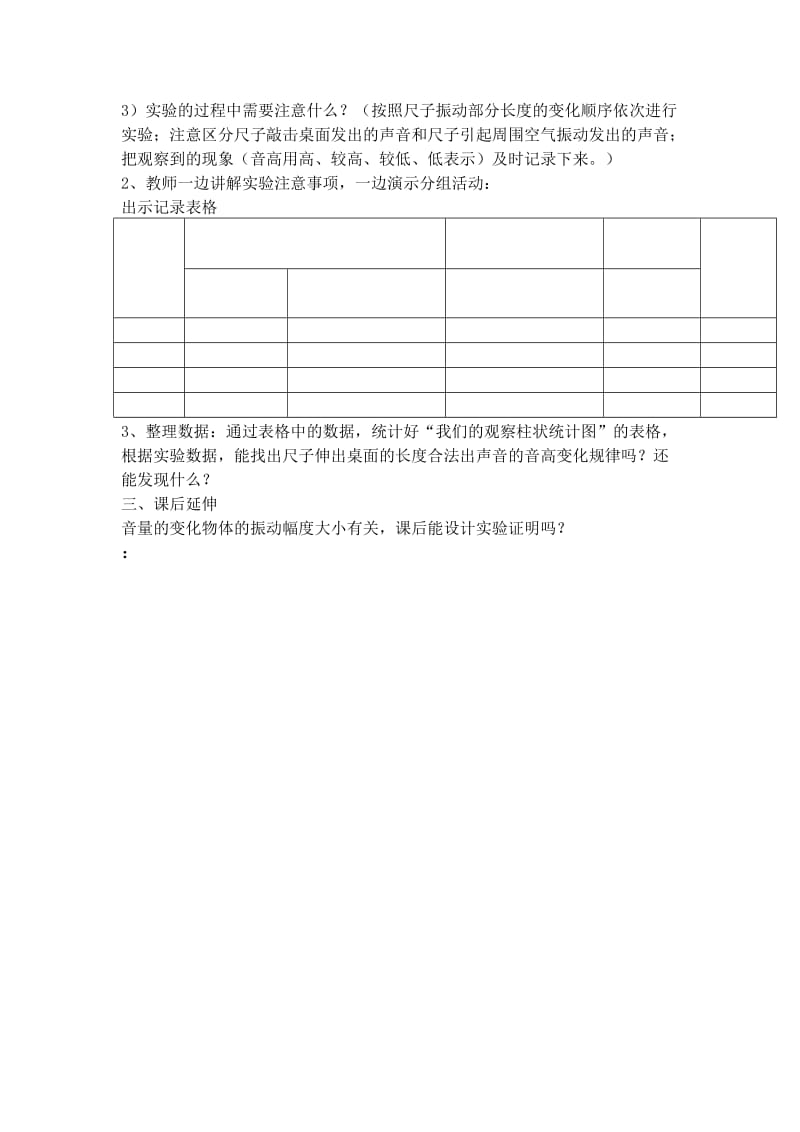 2019-2020年教科版科学四年级上册《3.2声音是怎样产生的》教学设计.doc_第3页