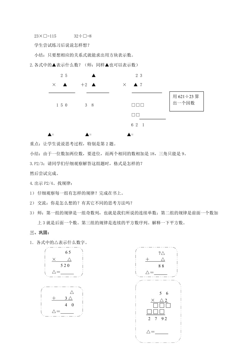 2019-2020年五年级数学上册 符号表示数教案（1） 沪教版.doc_第2页