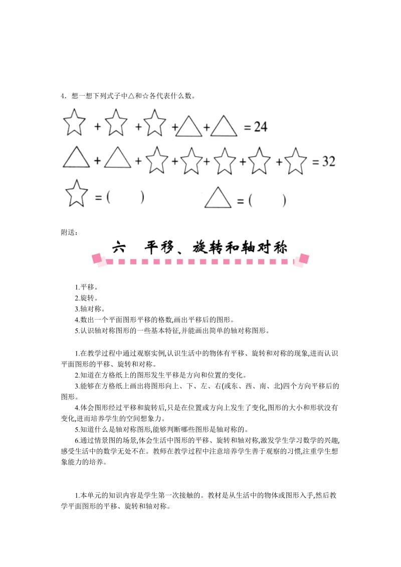 2019年三年级数学上册第五单元等量代换专项练习青岛版.doc_第2页