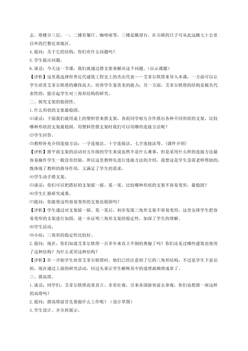 2019-2020年五年级科学下册 搭支架1课堂实录 苏教版.doc_第2页