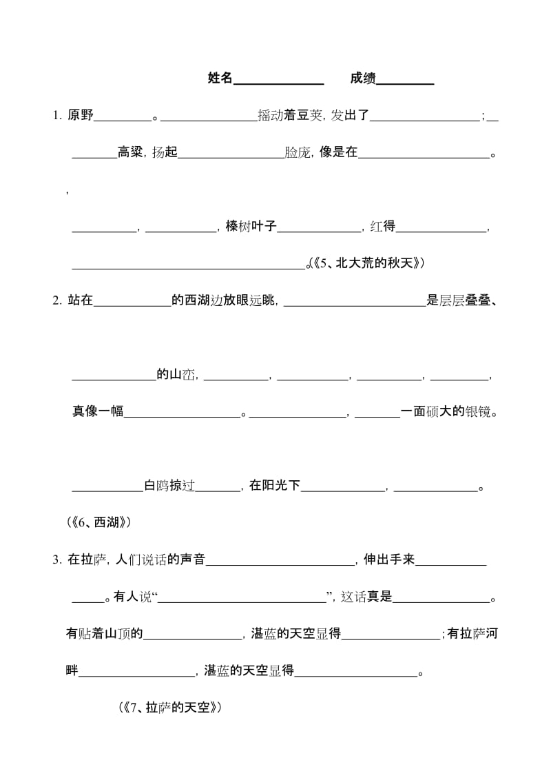 2019-2020年苏教版小学三年级语文按课文内容填空试卷.doc_第2页