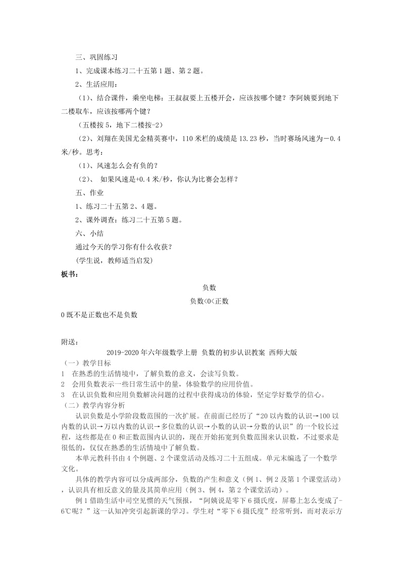 2019-2020年六年级数学上册 负数的初步认识 2教案 西师大版.doc_第2页