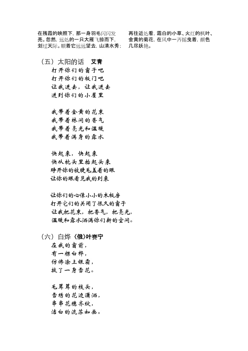 2019-2020年人教版语文六年级上册综合性学习背诵材料.doc_第2页