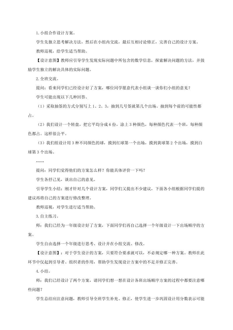 2019-2020年六年级数学上册 可能性教案 青岛版.doc_第2页