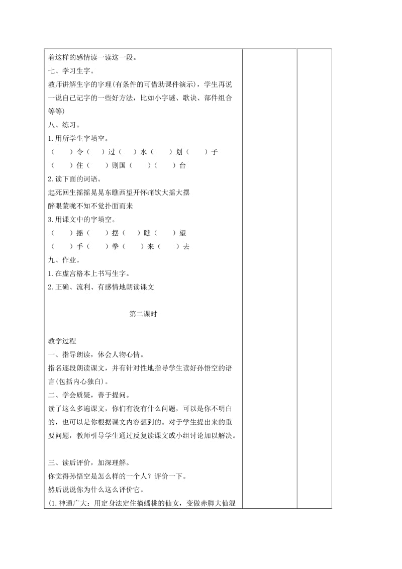 2019-2020年二年级语文下册 孙悟空大闹蟠桃会 2教案 长春版.doc_第3页