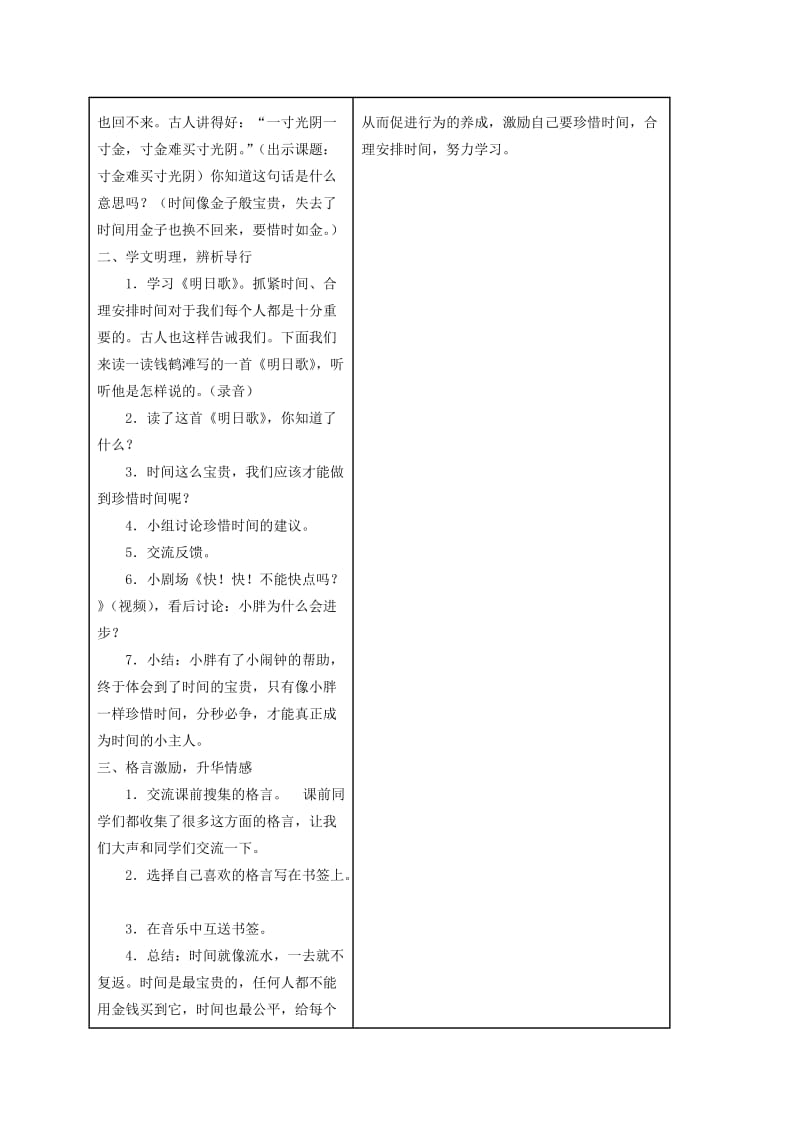 2019-2020年三年级品德与社会上册 寸金难买寸光阴 1教案 浙教版.doc_第2页