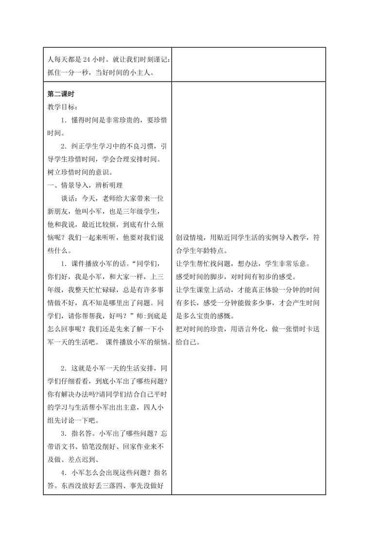 2019-2020年三年级品德与社会上册 寸金难买寸光阴 1教案 浙教版.doc_第3页