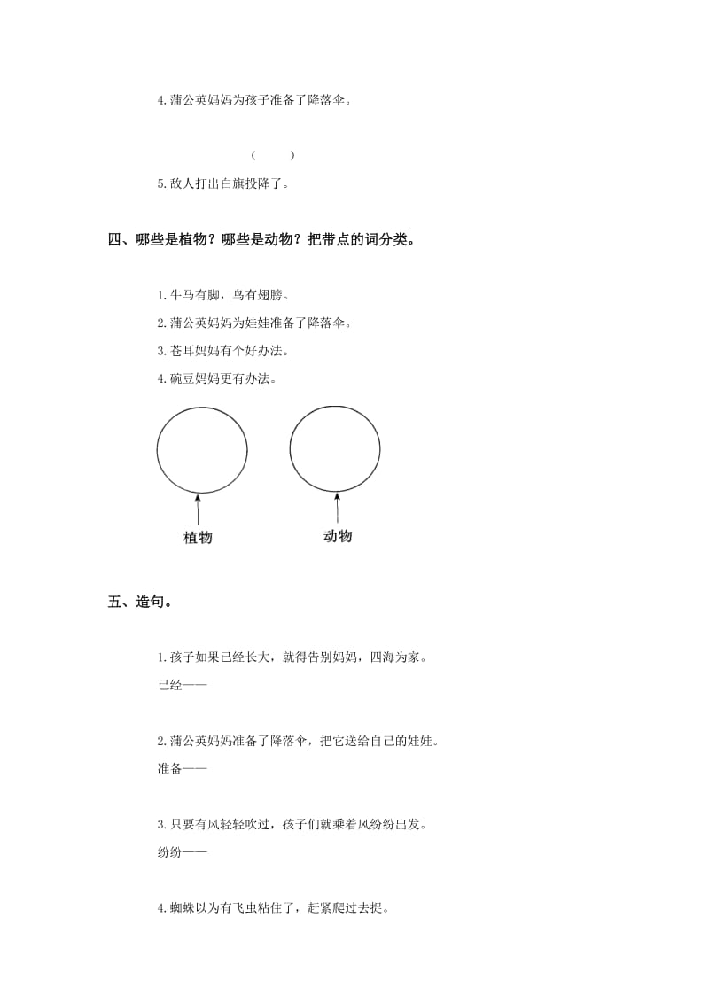 2019-2020年二年级语文《植物妈妈有办法》同步练习题.doc_第2页