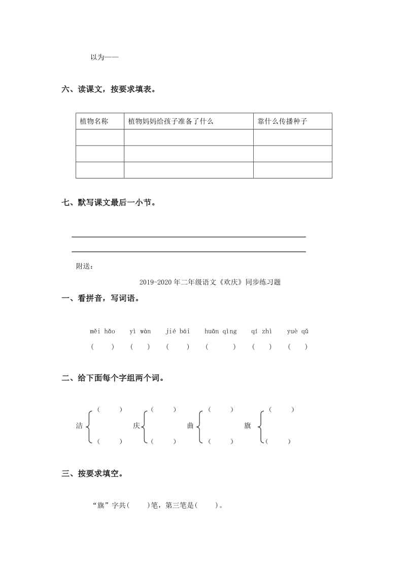 2019-2020年二年级语文《植物妈妈有办法》同步练习题.doc_第3页