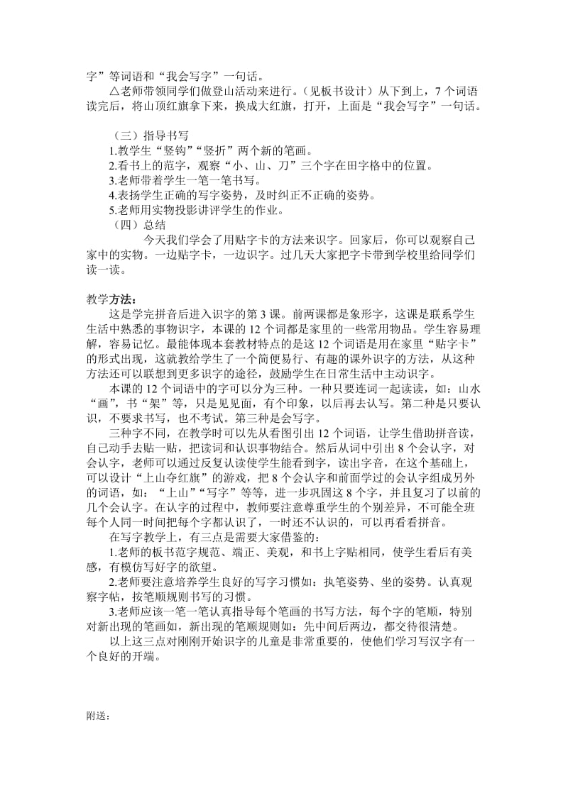 2019-2020年语文S版一年级上册《我在家里贴字卡》WORD教案1.doc_第2页