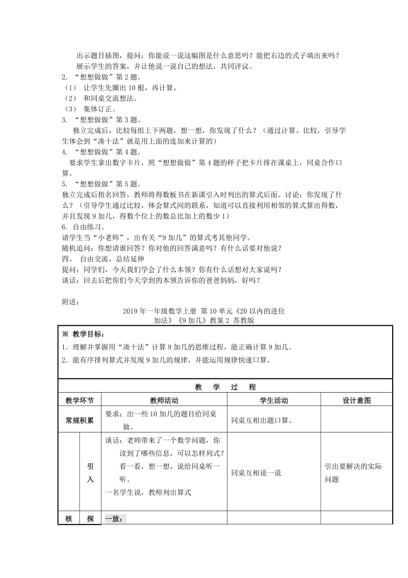 2019年一年级数学上册 第10单元《20以内的进位加法》《9加几》教案1 苏教版.doc_第2页