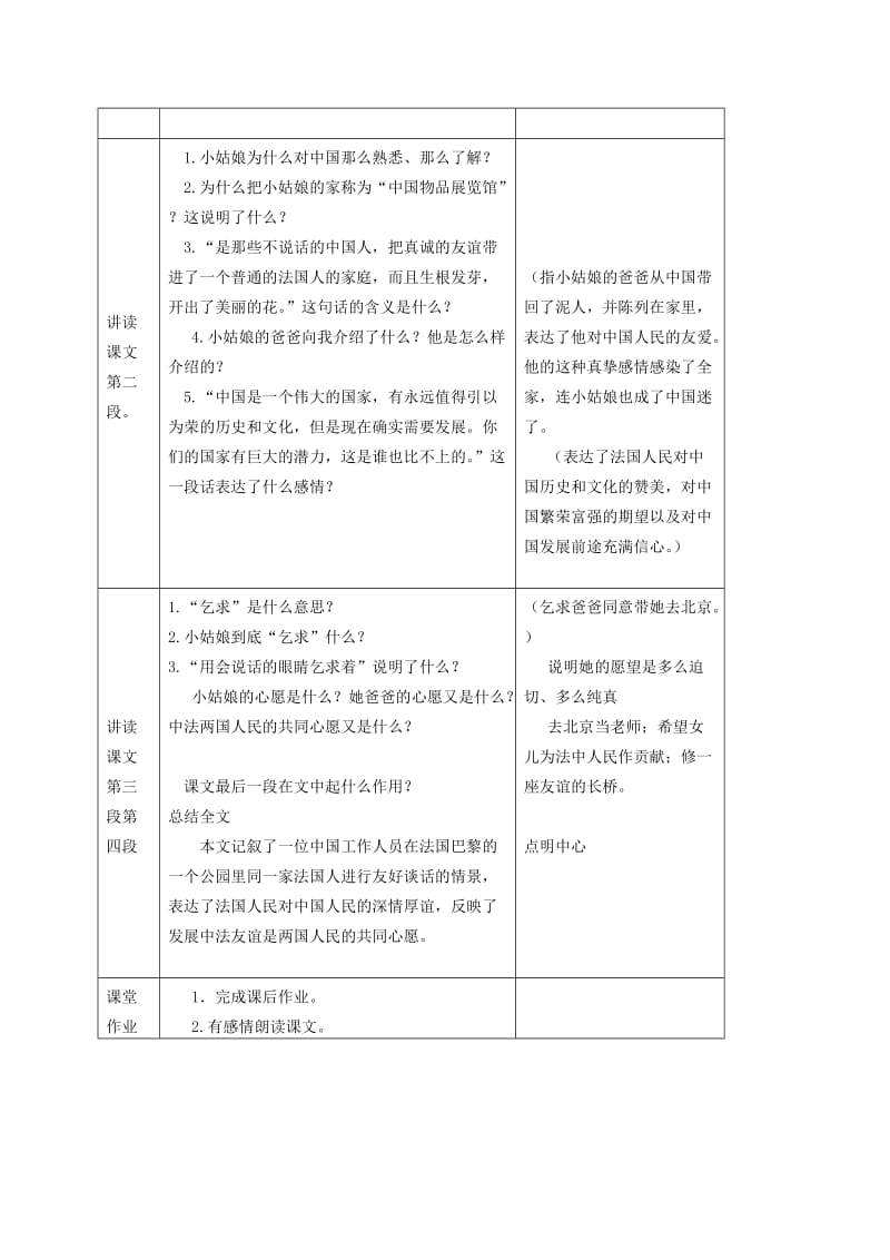 2019-2020年五年级语文上册 心愿 1教案 鄂教版.doc_第3页