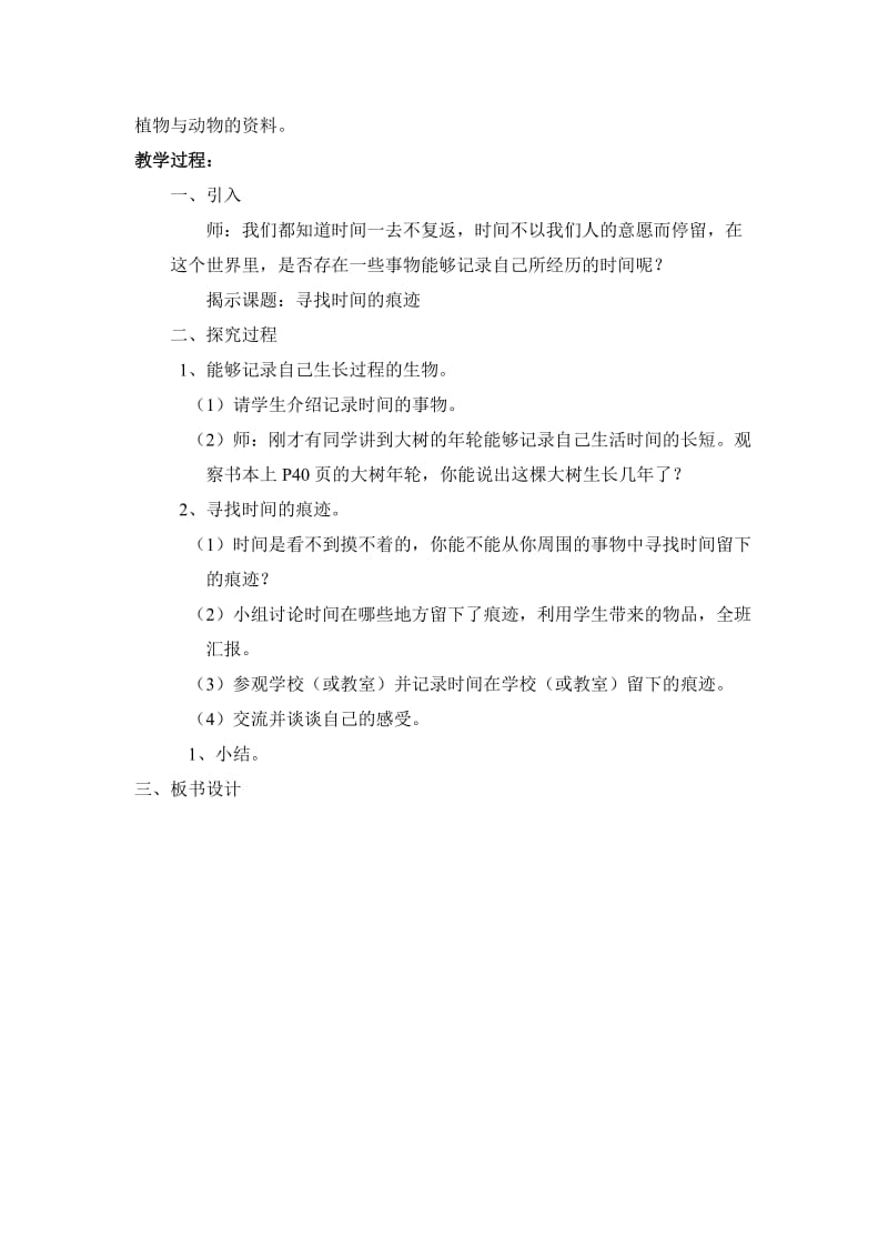 2019-2020年教科版科学五下《它们是什么关系》word教案.doc_第3页