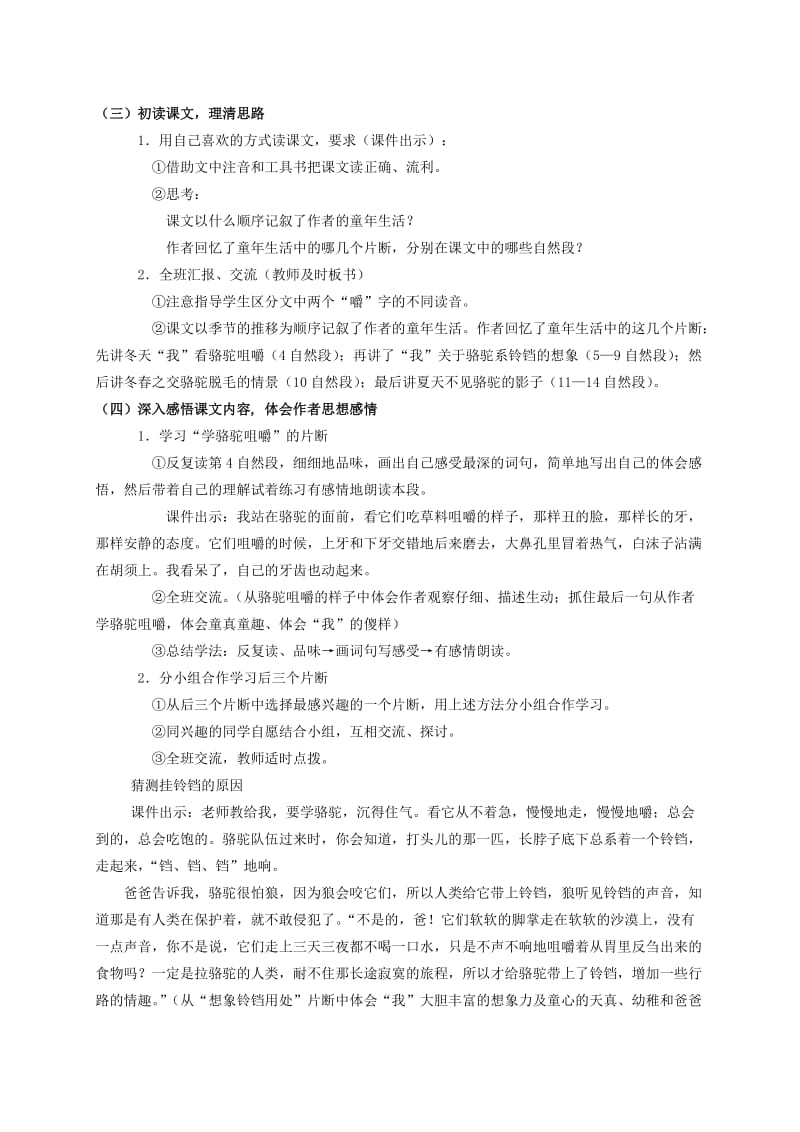 2019-2020年五年级语文下册 冬阳 童年 骆驼队 1教案 人教新课标版.doc_第2页