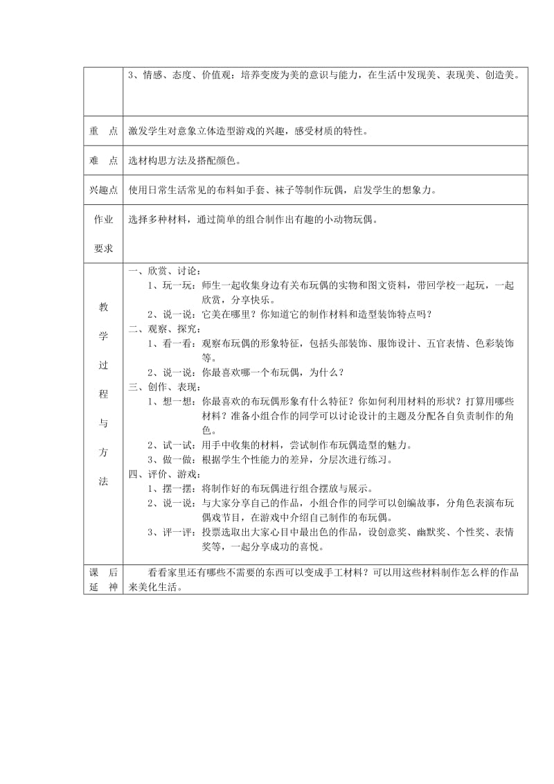 2019年(春)四年级美术下册 第6单元 设计小天地 第16课《编织乐园》教案 岭南版.doc_第3页