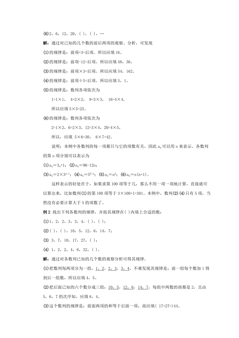 2019-2020年三年级数学 奥数讲座 找规律（一）.doc_第2页