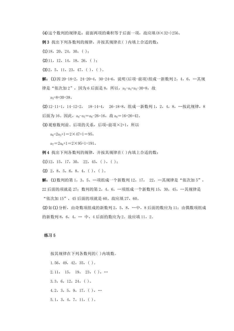 2019-2020年三年级数学 奥数讲座 找规律（一）.doc_第3页