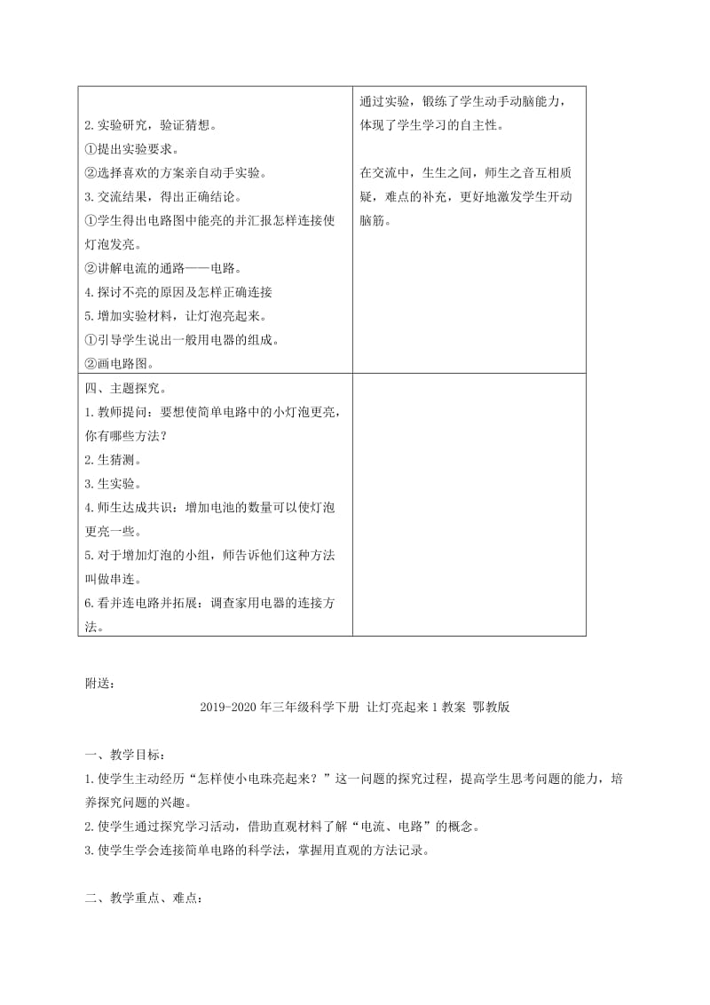 2019-2020年三年级科学下册 让灯亮起来 3教案 冀教版.doc_第2页