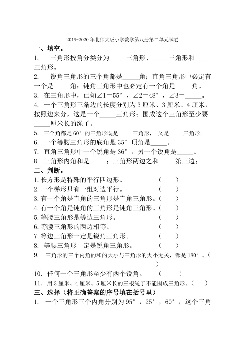 2019-2020年北师大版小学数学第八册第一单元试卷.doc_第3页