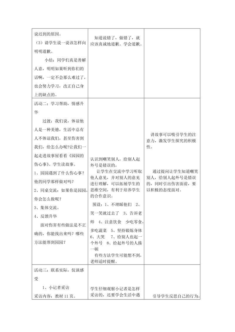 2019年(春)二年级品生下册《如果我是他》教学设计 未来版.doc_第3页