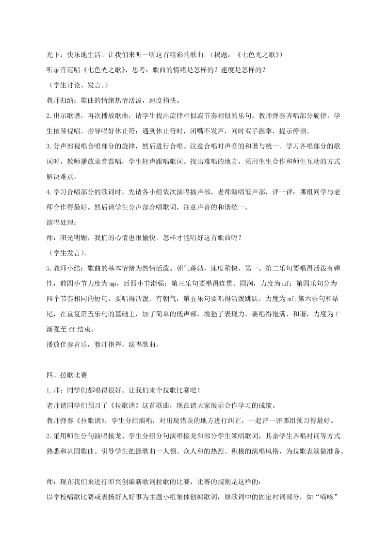 2019-2020年五年级音乐下册 灿烂的阳光教案 湘教版.doc_第2页