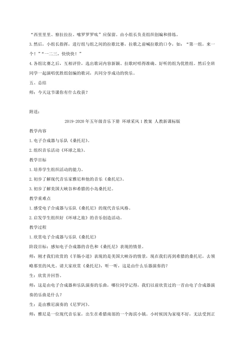 2019-2020年五年级音乐下册 灿烂的阳光教案 湘教版.doc_第3页