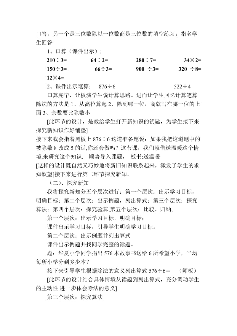 2019北师大版数学三上《送温暖》word说课稿.doc_第2页