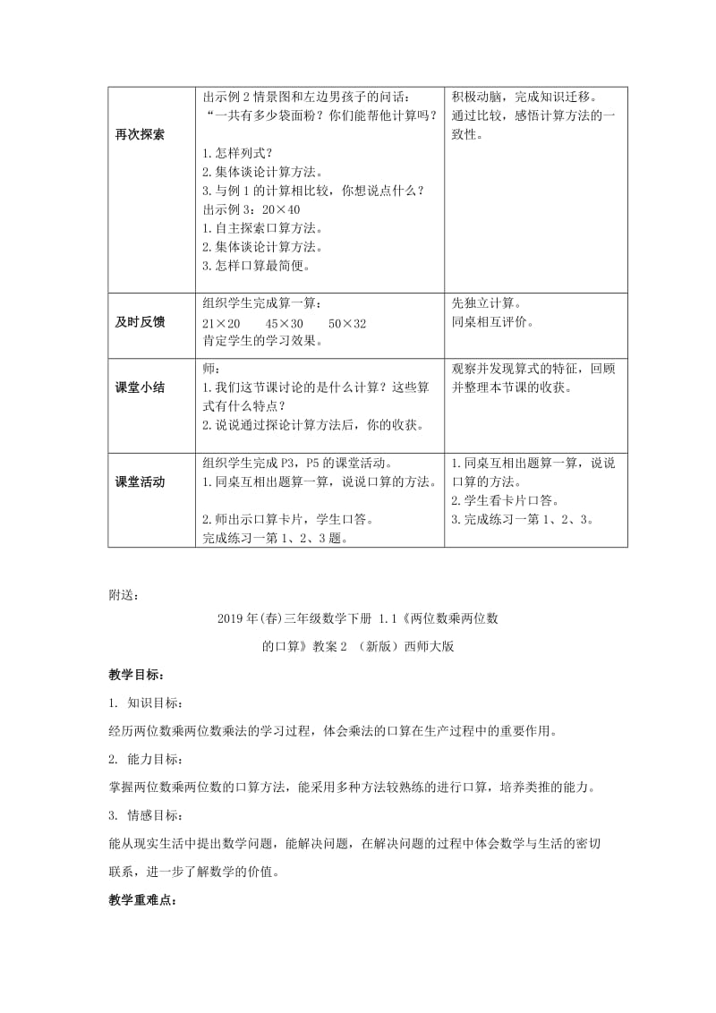 2019年(春)三年级数学下册 1.1《两位数乘两位数的口算》教案1 （新版）西师大版.doc_第2页