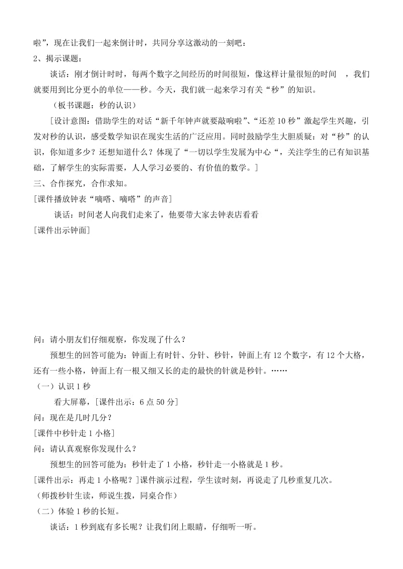 2019-2020年二年级数学下册 新千年的钟声 -秒的认识教案 青岛版.doc_第2页