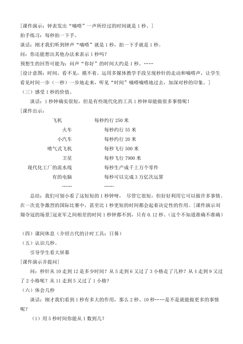 2019-2020年二年级数学下册 新千年的钟声 -秒的认识教案 青岛版.doc_第3页