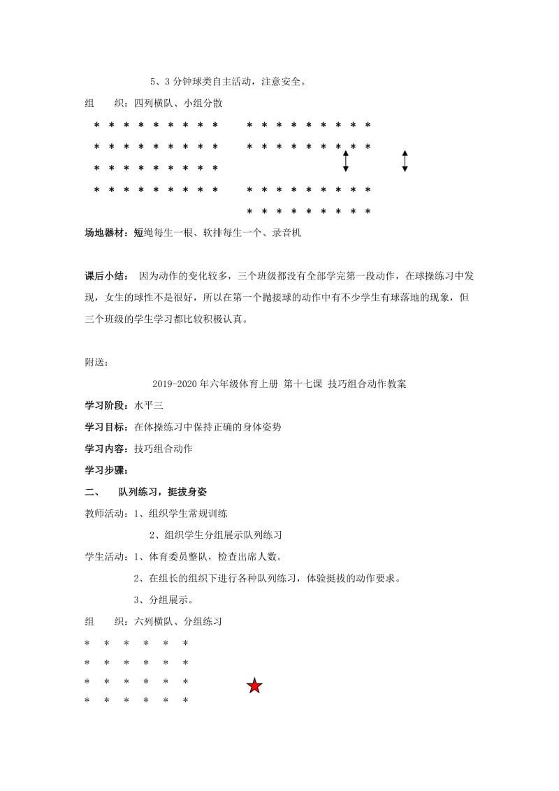 2019-2020年六年级体育上册 第十一课 韵律球操教案.doc_第2页