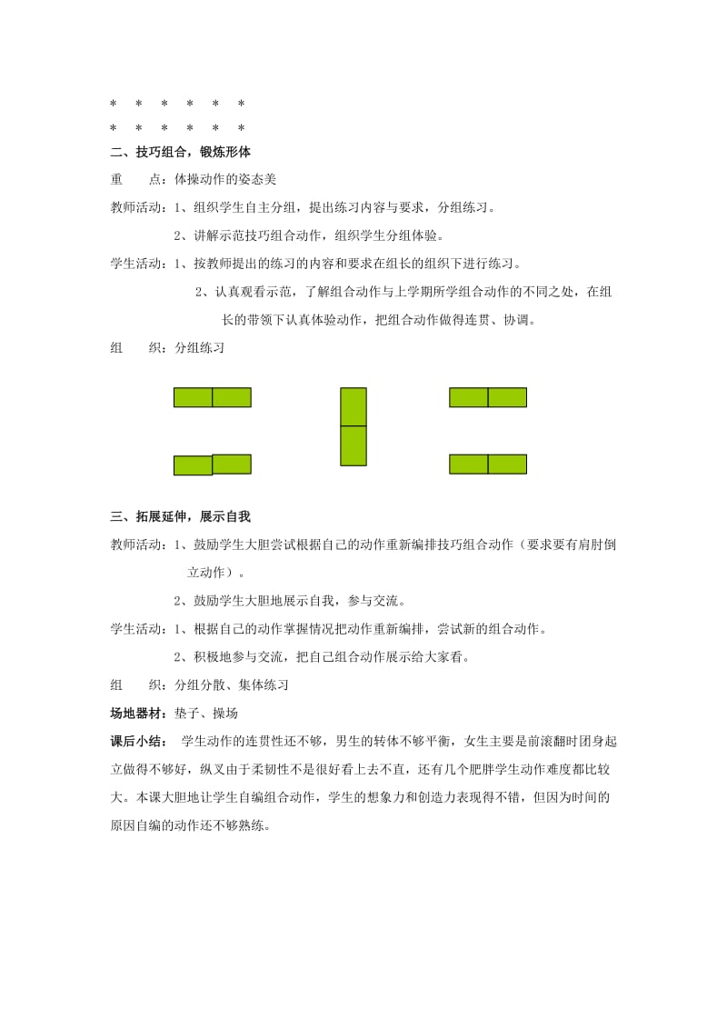 2019-2020年六年级体育上册 第十一课 韵律球操教案.doc_第3页