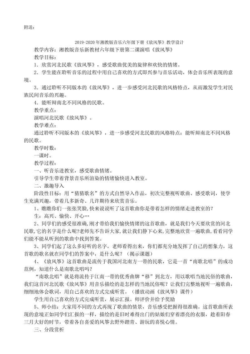 2019-2020年湘教版音乐六年级下册《撒尼少年跳月来》教学设计.doc_第2页