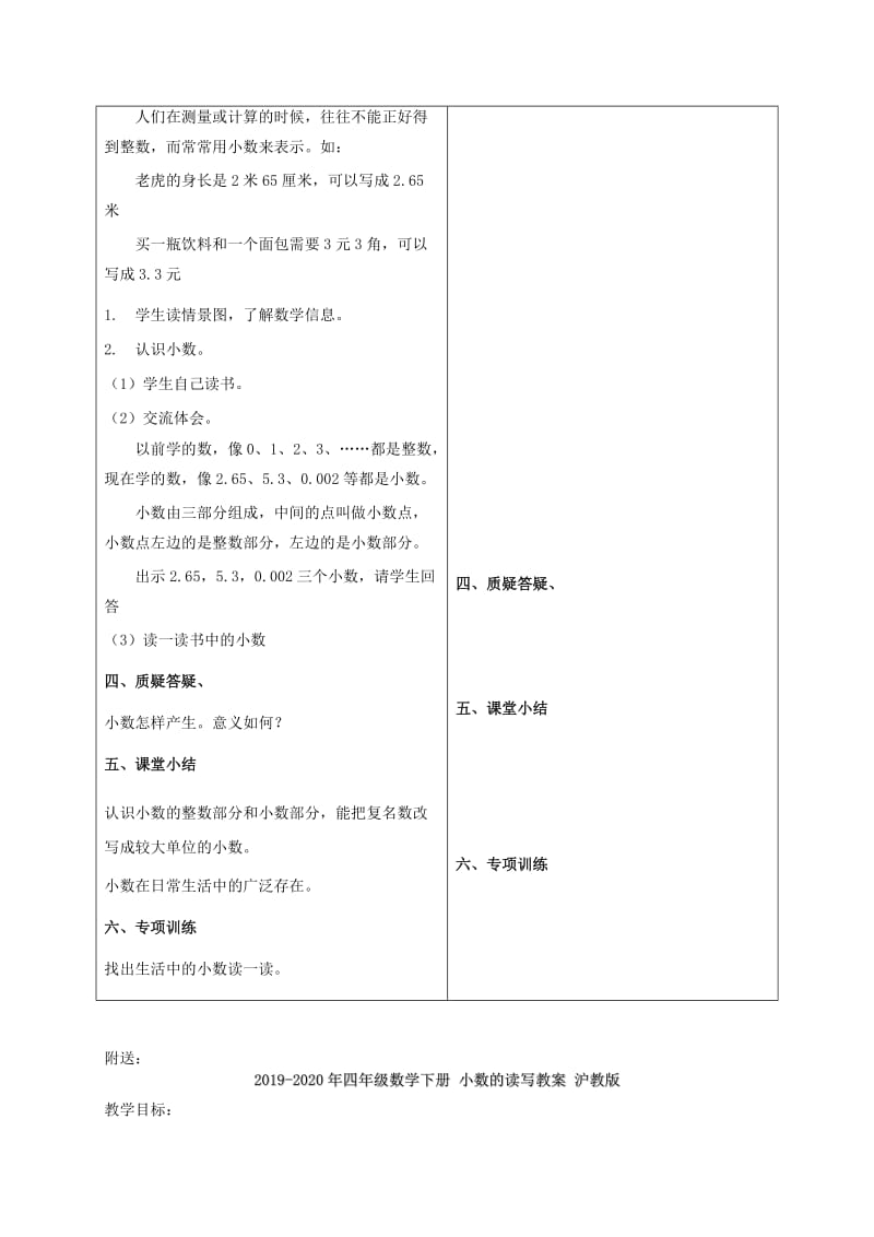 2019-2020年四年级数学下册 小数的认识教案 冀教版.doc_第2页