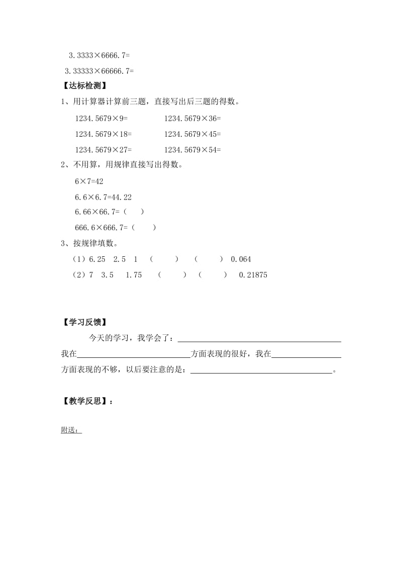 2019人教版数学五上《用计算器探索规律》word学案.doc_第2页