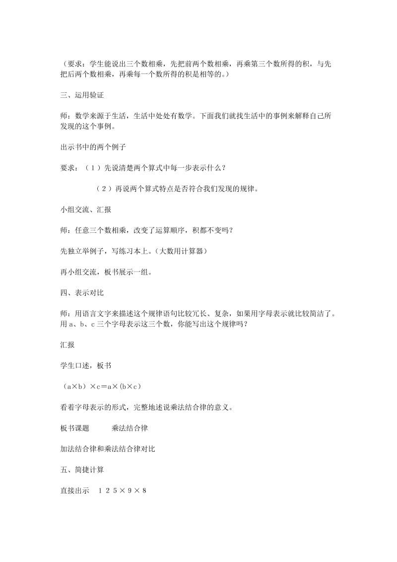 2019-2020年四年级上册第四单元《乘法结合律》word教案.doc_第3页