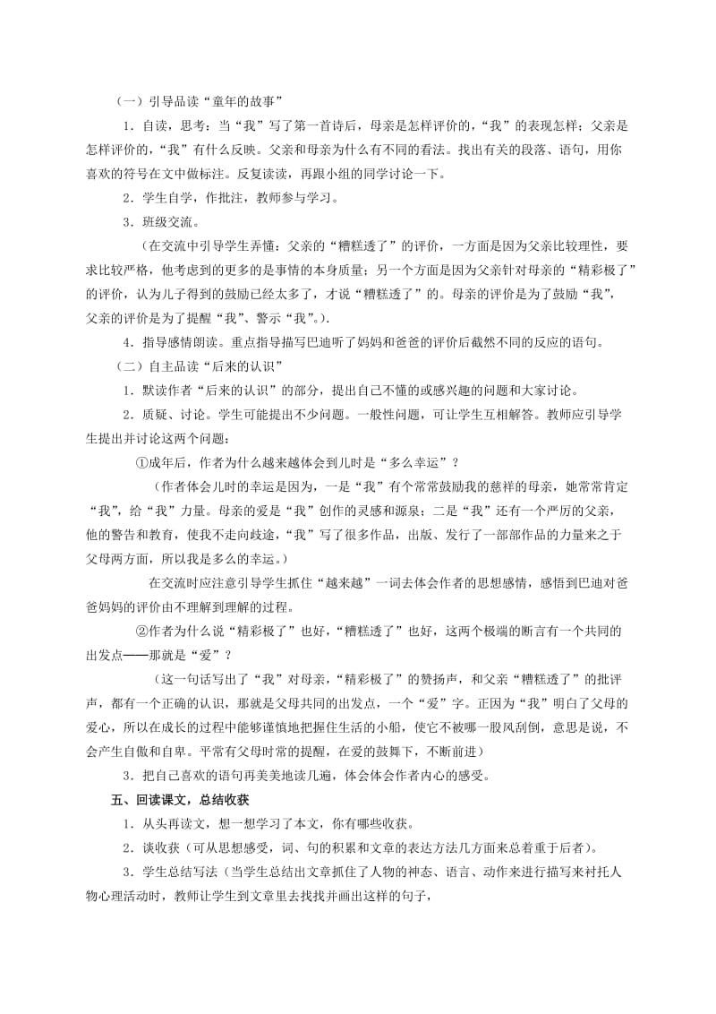 2019-2020年六年级语文上册“精彩极了”和“糟糕透了”教案1 语文S版.doc_第2页