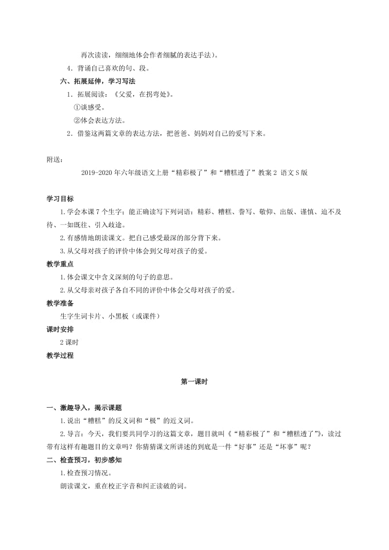 2019-2020年六年级语文上册“精彩极了”和“糟糕透了”教案1 语文S版.doc_第3页