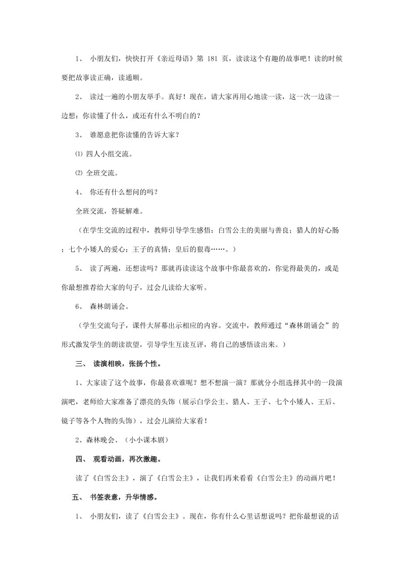 2019-2020年二年级语文 白雪公主（一）教案 语文S版.doc_第2页