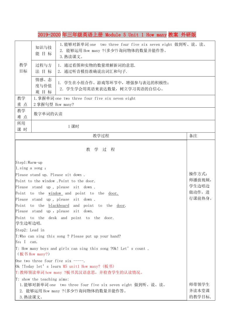 2019-2020年三年级英语上册 Module 5 Unit 1 How many教案 外研版.doc_第1页