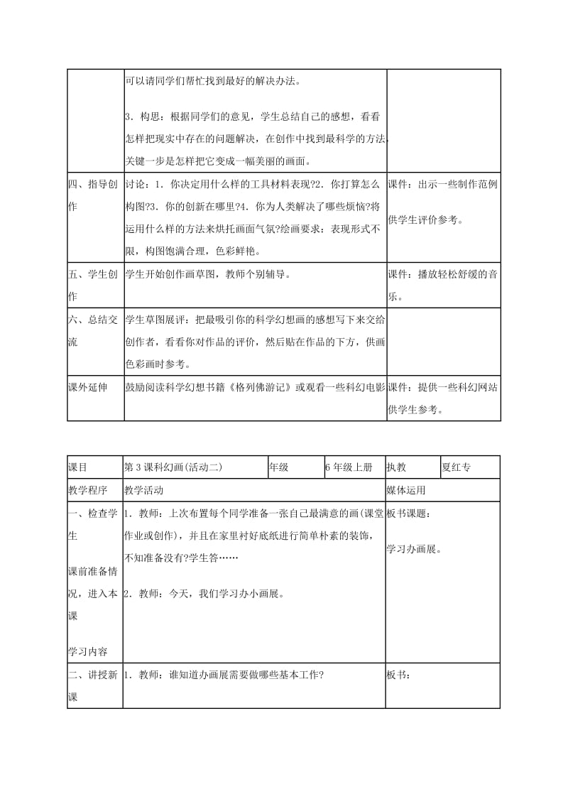 2019-2020年六年级美术上册 科幻画教案 湘美版.doc_第2页