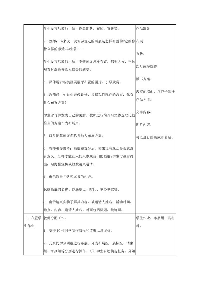 2019-2020年六年级美术上册 科幻画教案 湘美版.doc_第3页