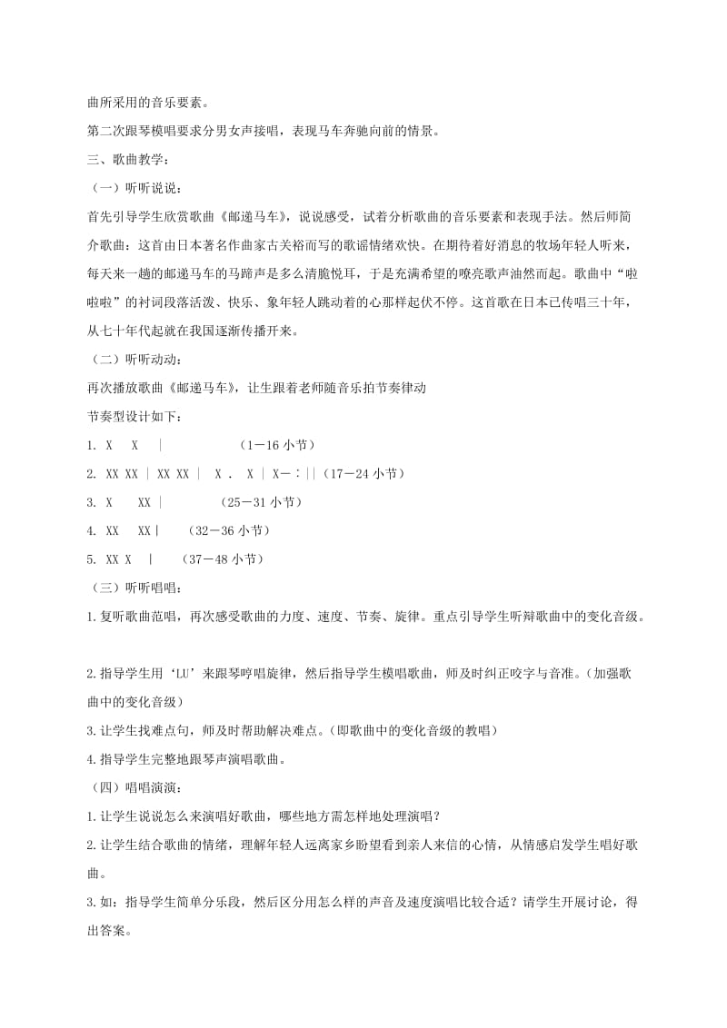 2019-2020年六年级音乐下册 亚洲弦歌 2教案 人音版.doc_第3页