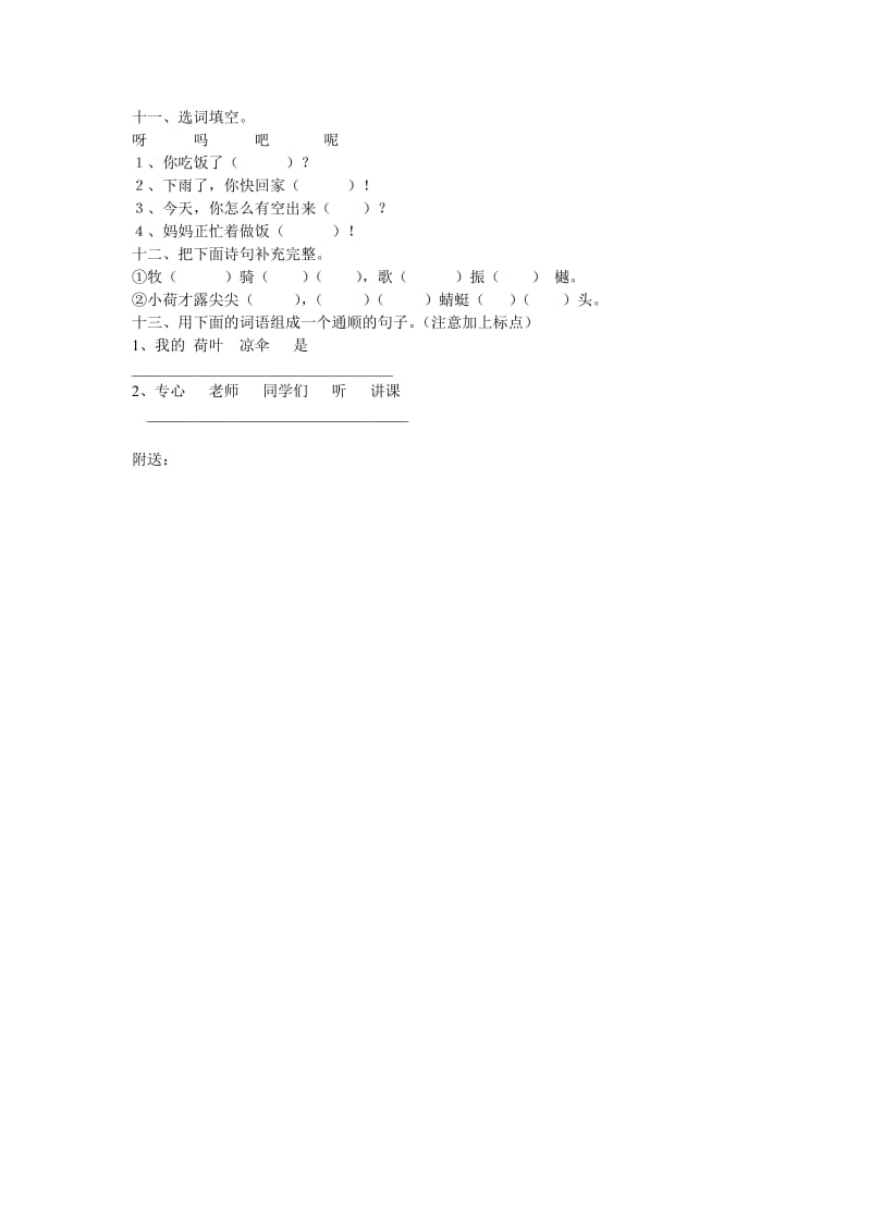 2019年一年级语文下册期中试卷-一年级语文试题.doc_第2页