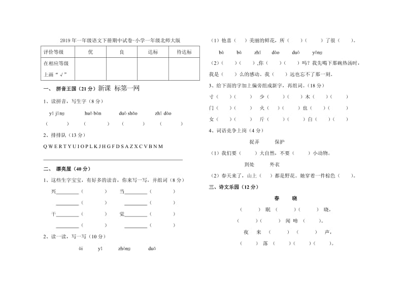 2019年一年级语文下册期中试卷-一年级语文试题.doc_第3页