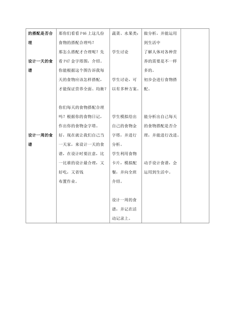 2019-2020年四年级音乐上册 快乐的课间（第二课时）教案 人音版.doc_第3页