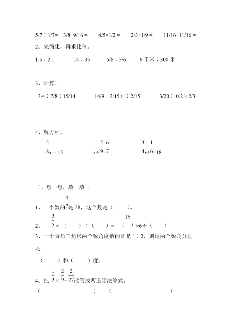 2019-2020年六年级数学上册分数应用题练习题.doc_第3页