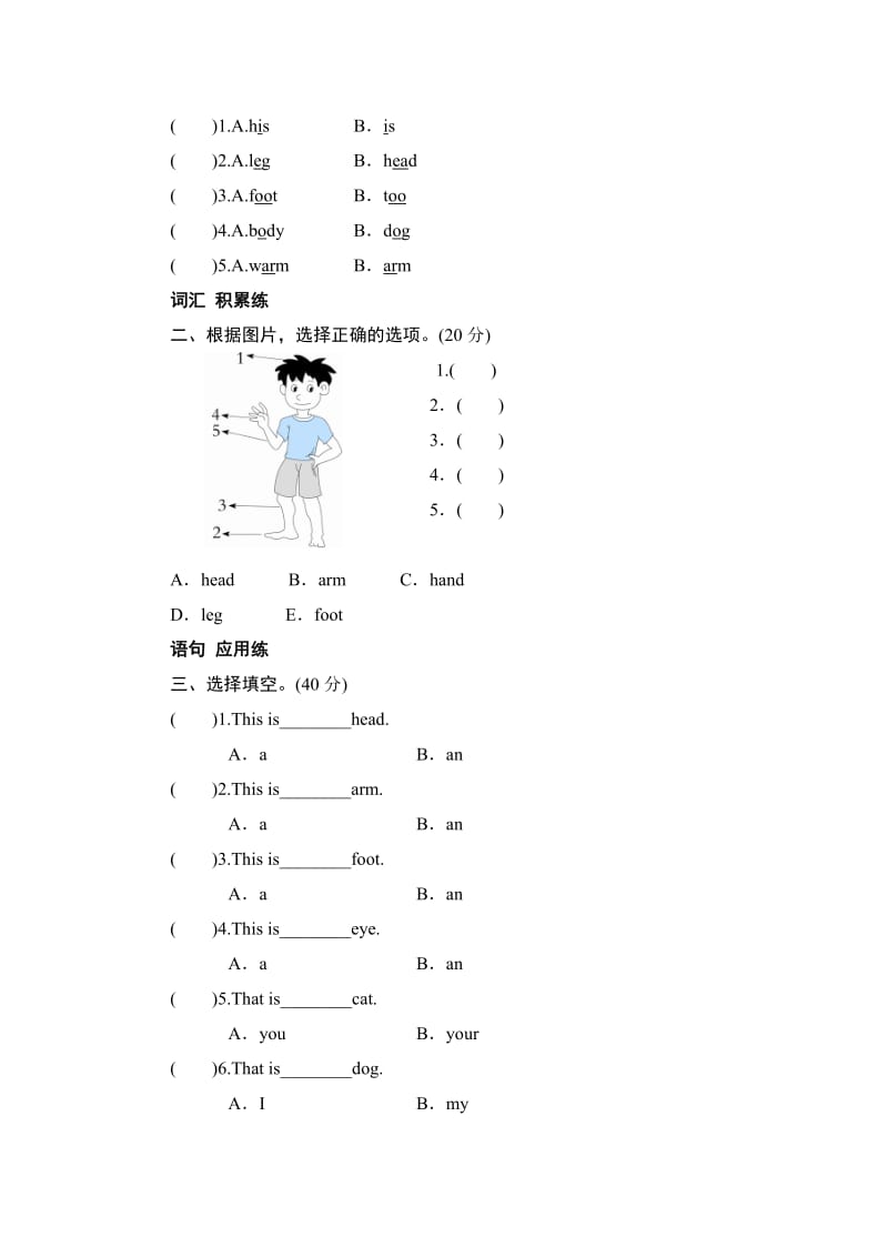 2019-2020年三年级英语上册单元测试(VI).doc_第3页